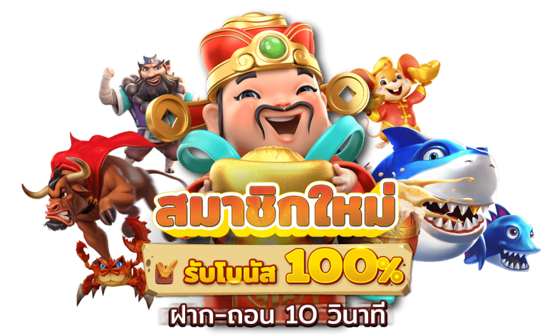 ซุปเปอร์ สล็อต โบนัส100