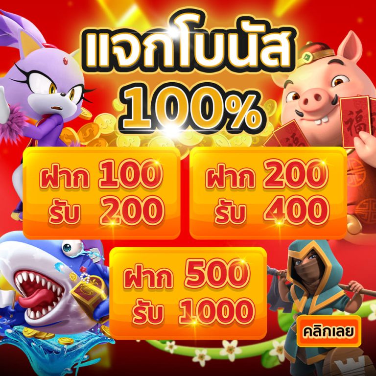 โปร100 สล็อต