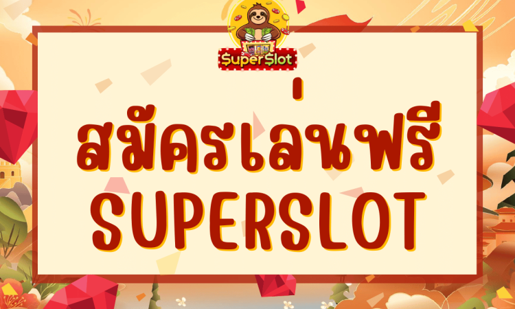 สมัครเล่นฟรี Superslot