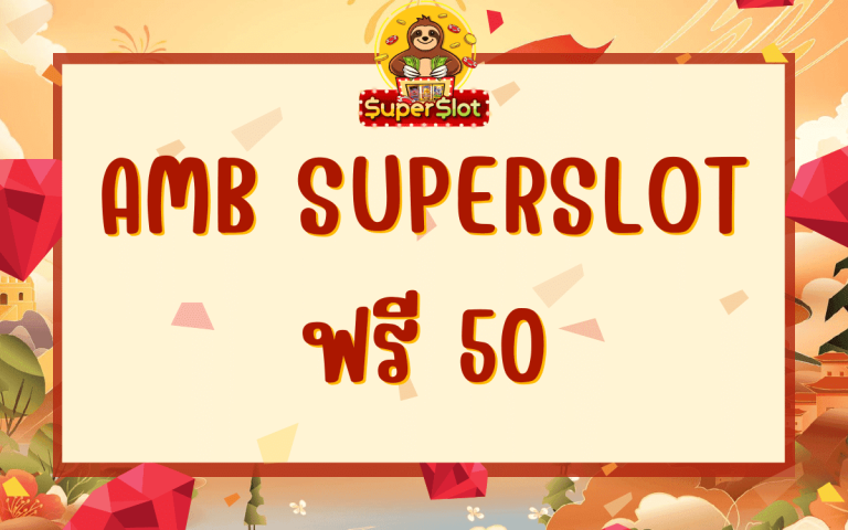 Amb superslot ฟรี 50