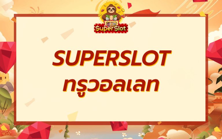 Superslot ทรูวอลเลท