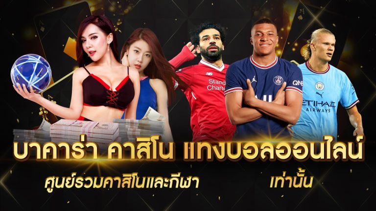 รวมพนันทุกค่าย