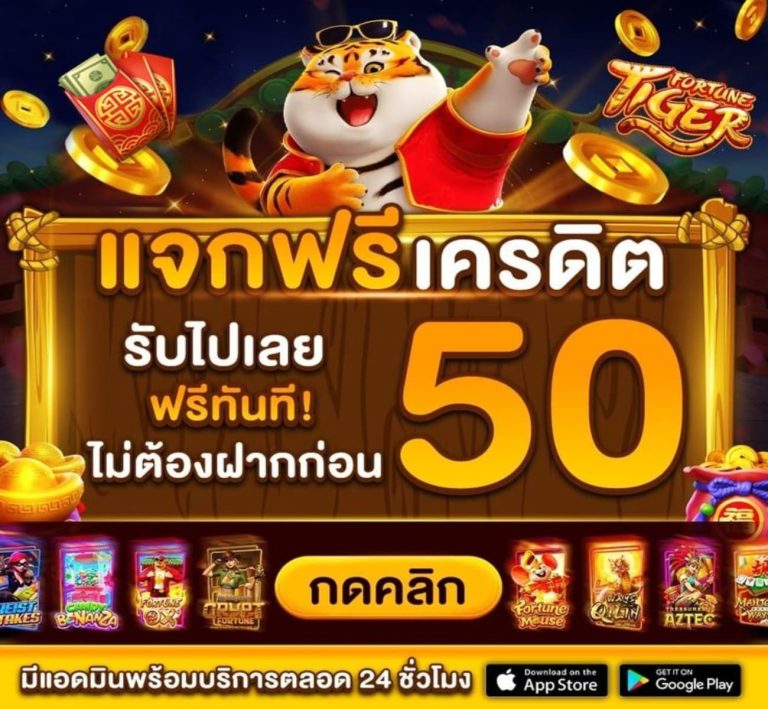 ทุนเครดิตฟรี 50