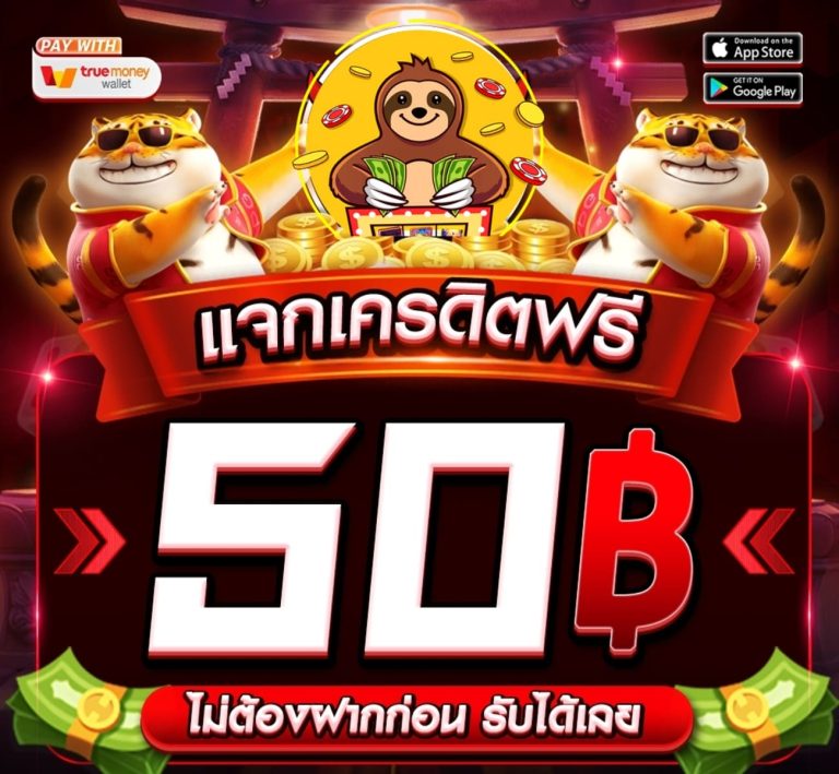 SUPERSLOT เครดิตฟรี 50 ยืนยัน บัตรประชาชน