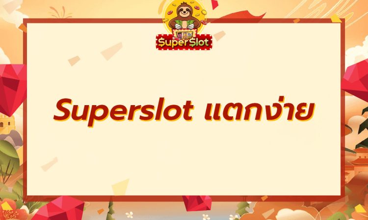 superslot-แตกง่าย