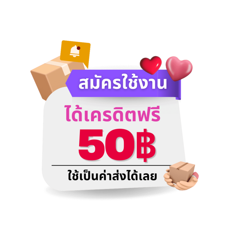 สมัครรับเครดิตฟรี50