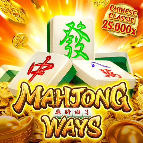 mahjong ways ทดลอง