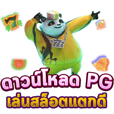 ดาวน์โหลด pg