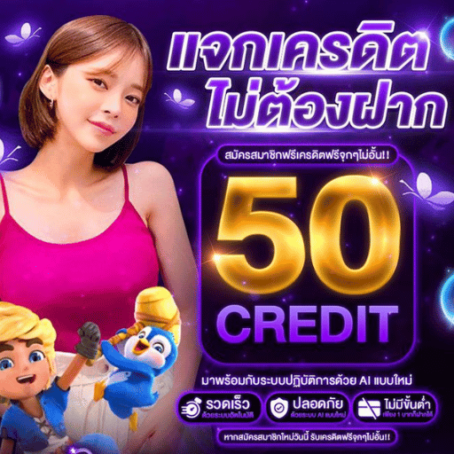 สล็อตทุนฟรี50