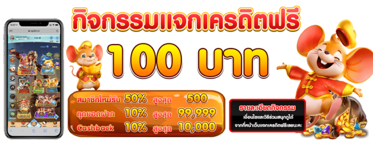 โปรโมชั่นพิเศษ PGSlot99 รับเครดิตฟรีทันที