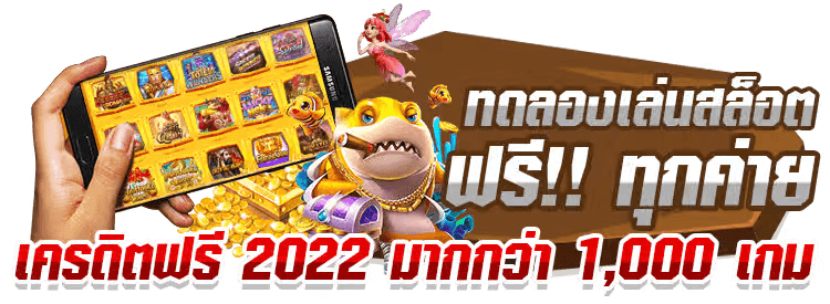 ทดลองเล่น superslot ทุกค่าย 2024