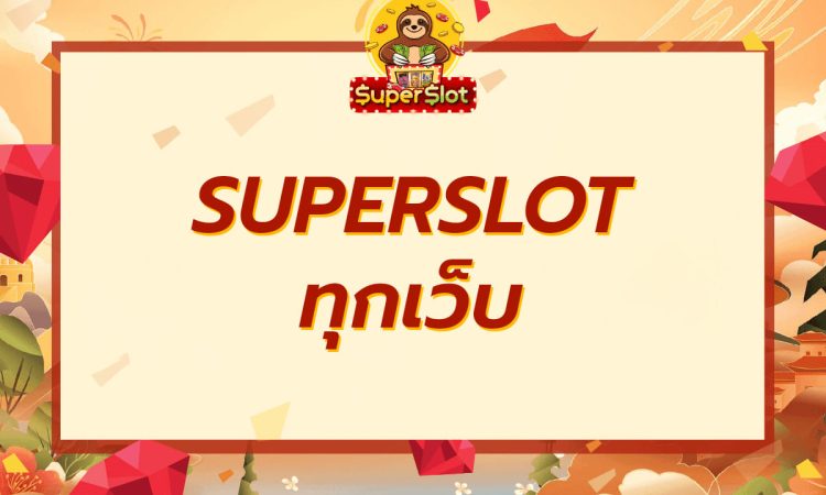 superslot ทุกเว็บ