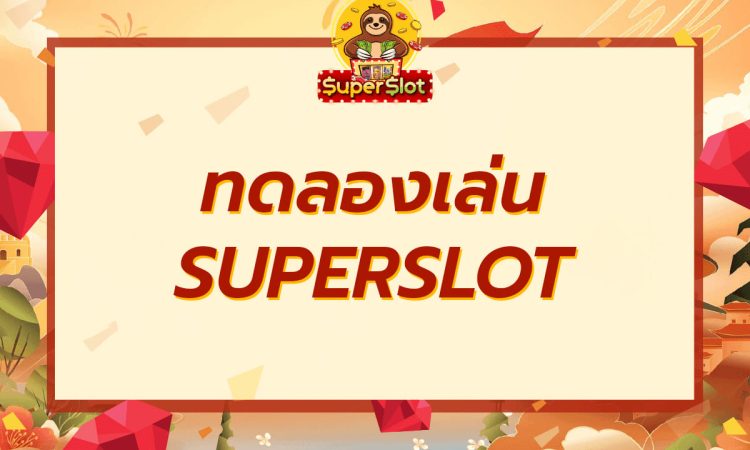 ทดลองเล่น SUPERSLOT