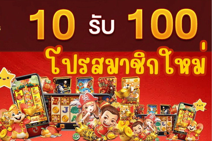 ฝาก 10 รับ 100 wallet ล่าสุด