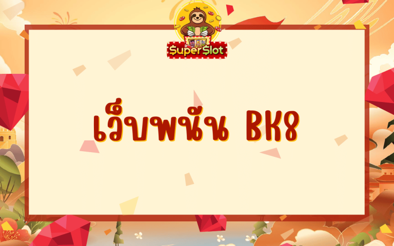 เว็บพนัน bk8